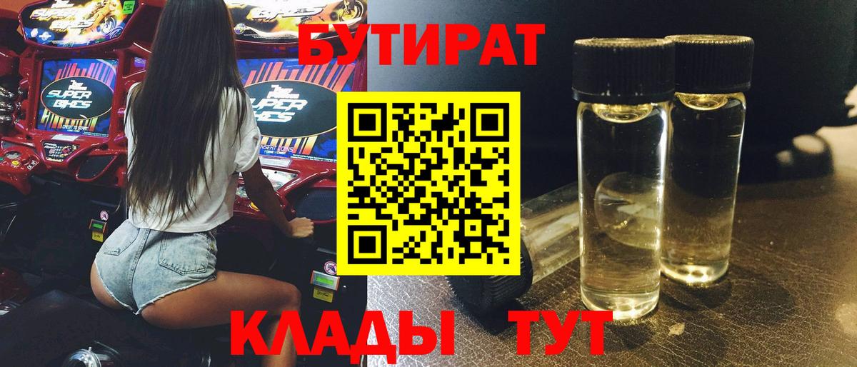 Бутират 1.4BDO Изобильный