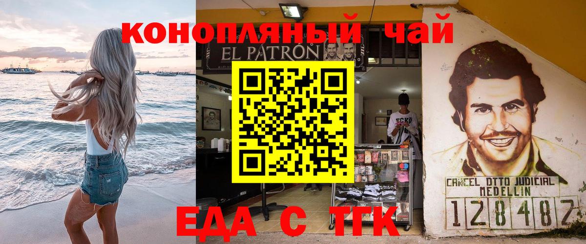 Еда ТГК конопля  Вход с VPN  Изобильный 