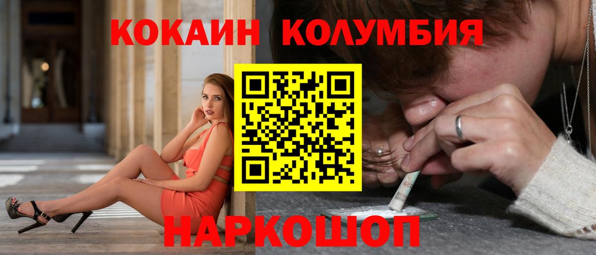 Кокаин Колумбийский  COCAIN Эквадор  Вход с VPN  Изобильный 