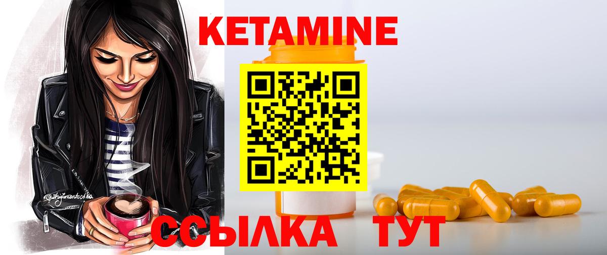 КЕТАМИН ketamine Изобильный