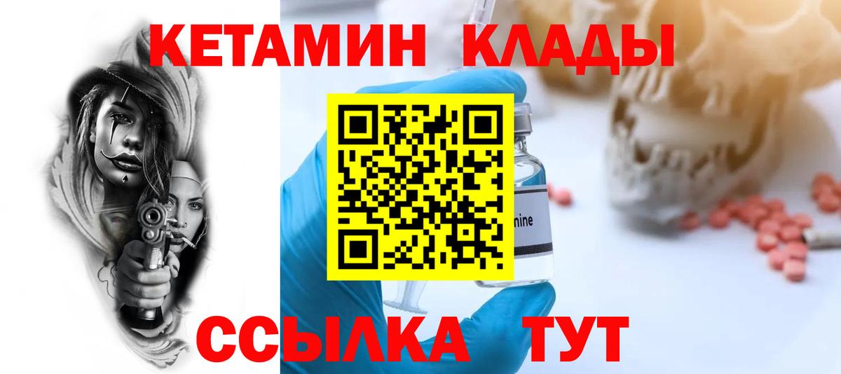 КЕТАМИН VHQ  Вход с VPN  Кетамин VHQ  Изобильный 