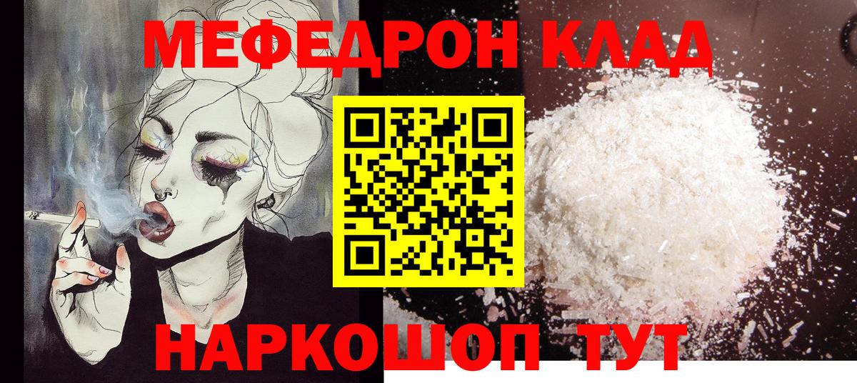 Меф  Вход с VPN  Изобильный  МЯУ-МЯУ  МЯУ-МЯУ мяу мяу 